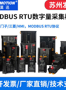 Modbus远程IO采集模块RS485开关量控制输入输出RTU通讯简易款