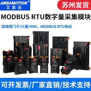 Modbus远程IO采集模块RS485开关量控制输入输出RTU通讯简易款