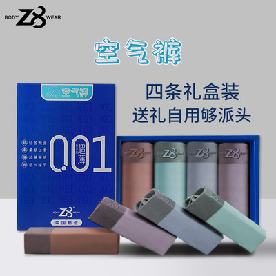 Z8男平角裤冰丝无痕轻薄透气舒适