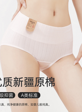 Z8新疆原棉女士三角裤7A抑菌纯棉内贴透气高腰收腹包臀内裤女
