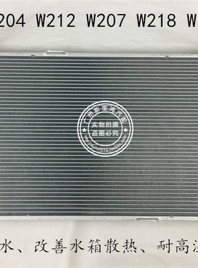 适用于奔驰W204 W212 W207 C180 E300防冻液水箱 散热器 散热网