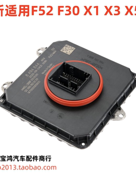 适用1系3系F52大灯F30电脑X5板X1安定X6器118I320IF15F49大灯模块