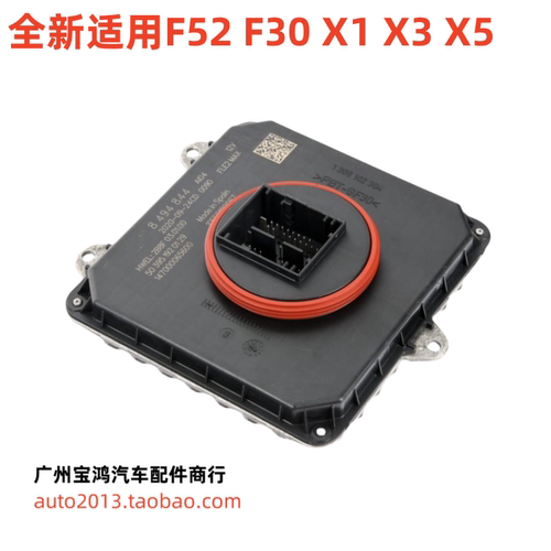 适用1系3系F52大灯F30电脑X5板X1安定X6器118I320IF15F49大灯模块