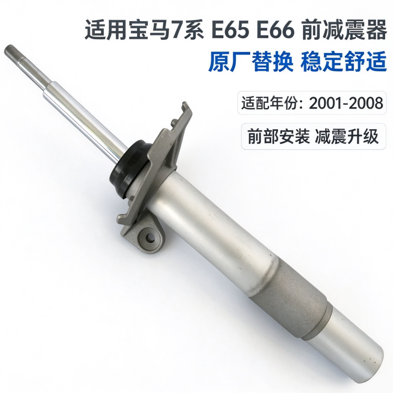 适用宝马7系E66前机E65减震器730避震机740避震器750液压760机芯