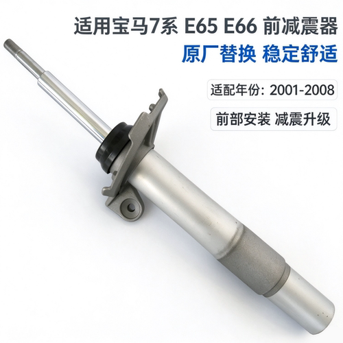 适用宝马7系E66前机E65减震器730避震机740避震器750液压760机芯