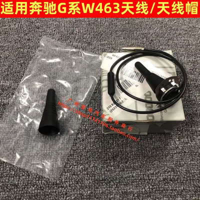适用奔驰W463 G350 G500 G55 G63 G65车顶天线盖 天线帽 信号外盖