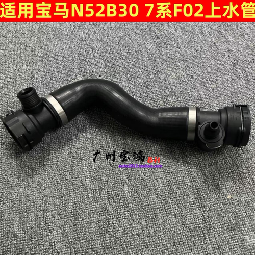 适用宝马7系 F01 F02 730 740 750 760 N52上水管 三通管 回流管