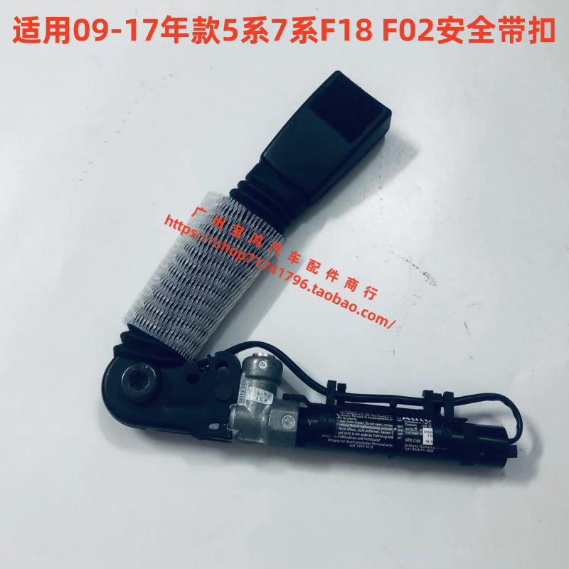 适用宝马5系7系F18 F02 F07 535 730 740 520 530LI座椅安全带扣