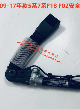 适用宝马5系7系F18 F02 F07 535 730 740 520 530LI座椅安全带扣