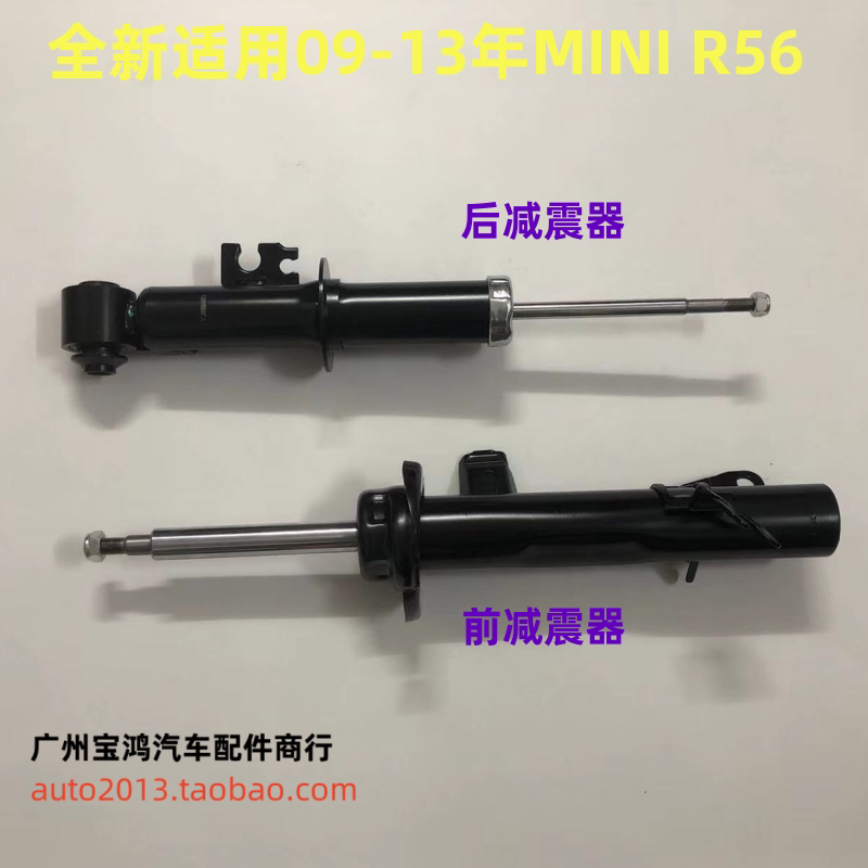 Nnques减震器适用R55R56R58前机