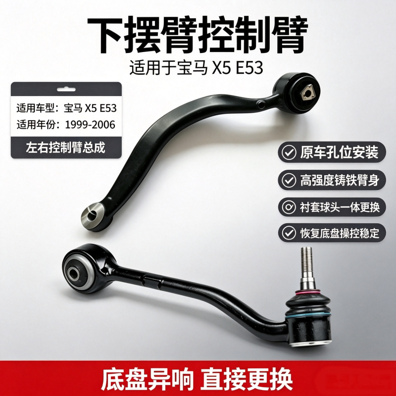 适用宝马X5 E53下悬挂 下摆臂 弯臂 直臂 E53 X5控制臂 下支臂