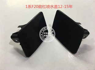 适用宝马1系F20 116I 118I 120I 130I前杠喷水盖 大灯清洗盖