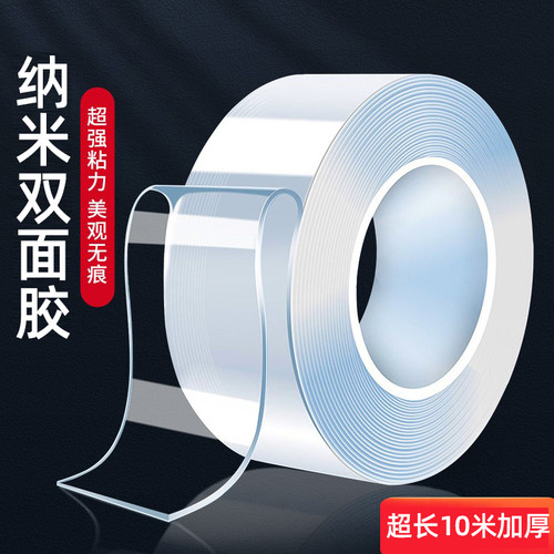 强力无痕纳米双面胶带加厚工厂店