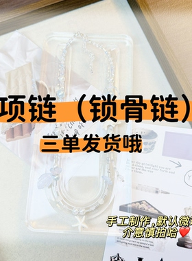 【项链三单发货】手工小米珠项链个性可爱卡通简约锁骨链