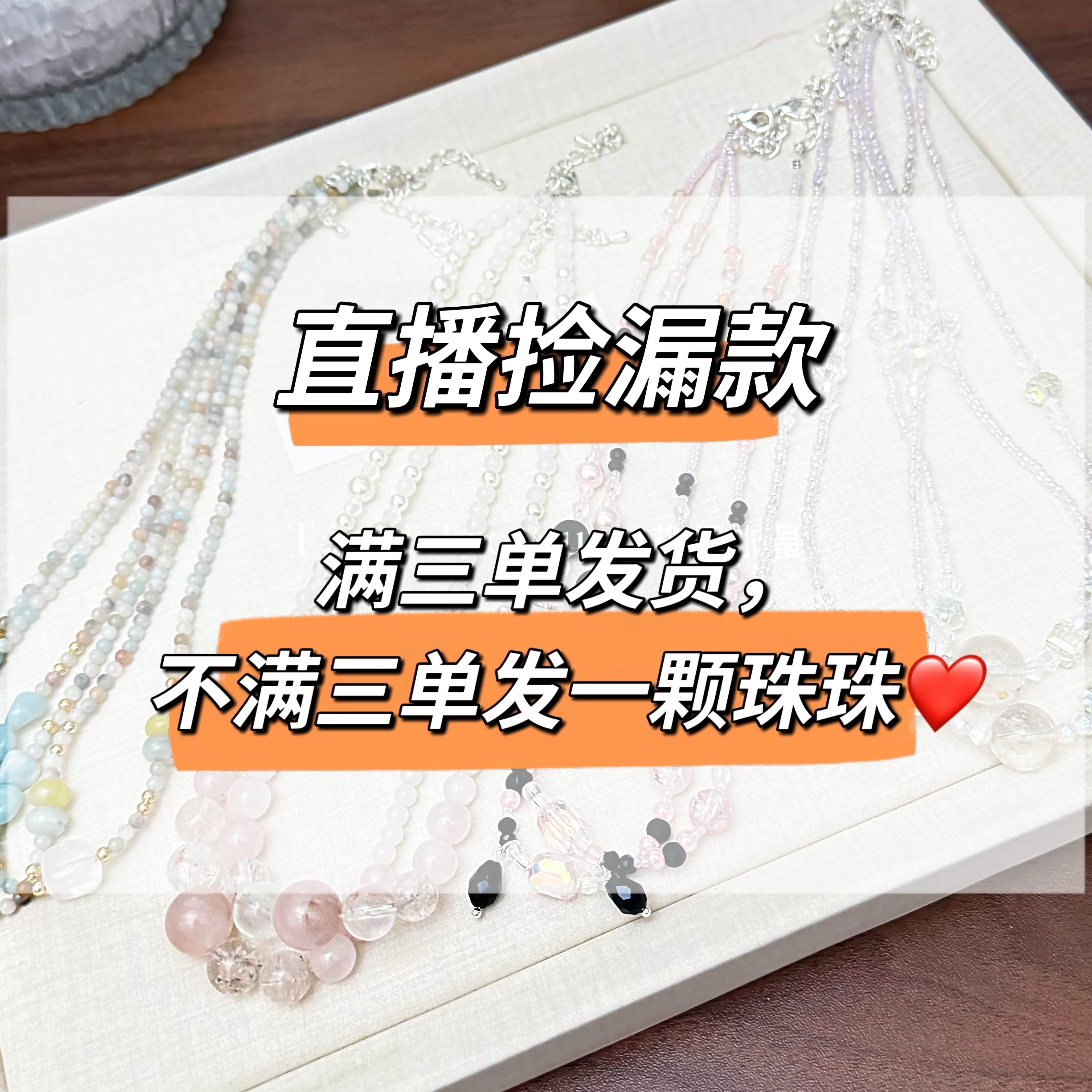 【直播捡漏款三单飞】小米珠项链项链