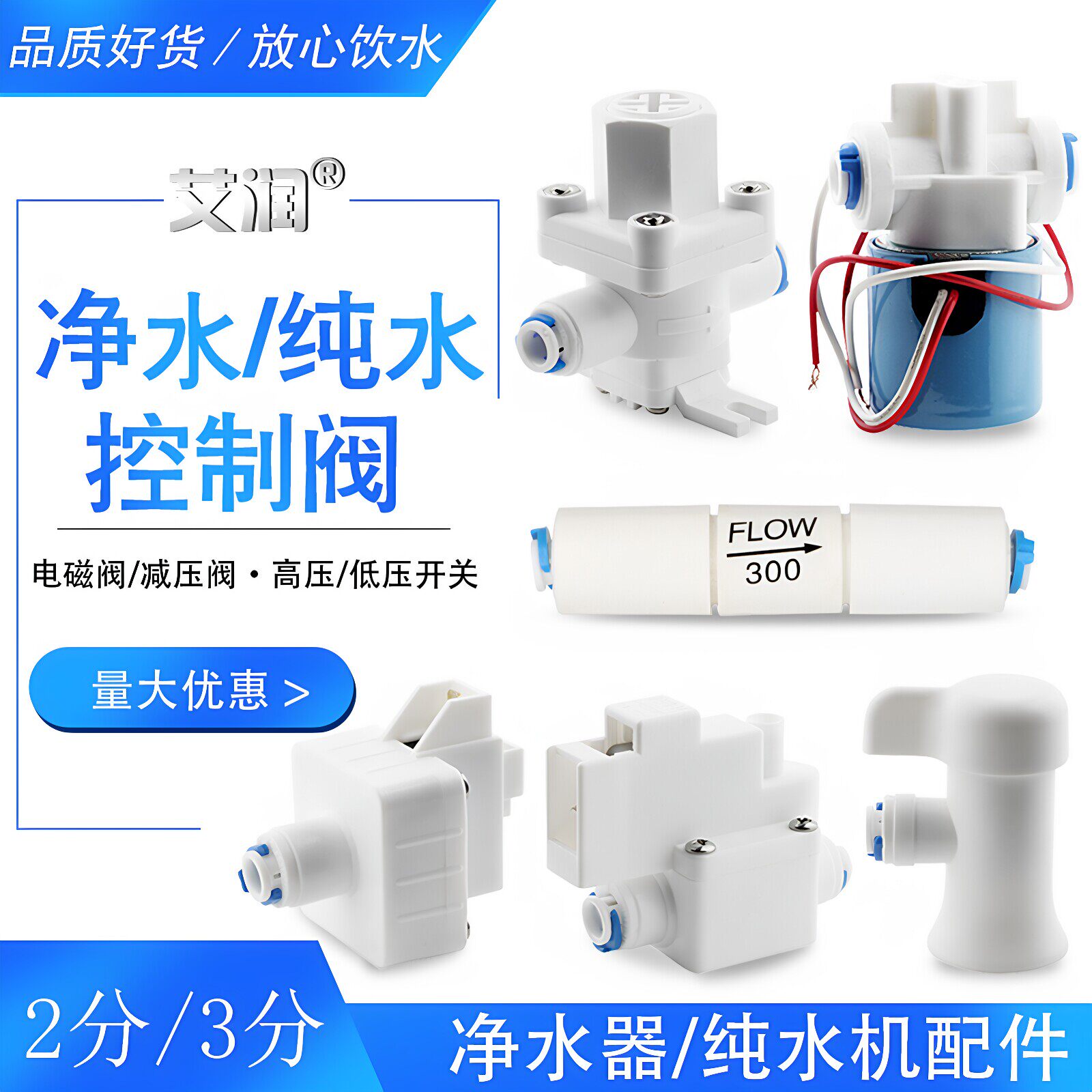 24V纯水机进水电磁阀净水器2分3分快接减压阀废水比高压低压开关