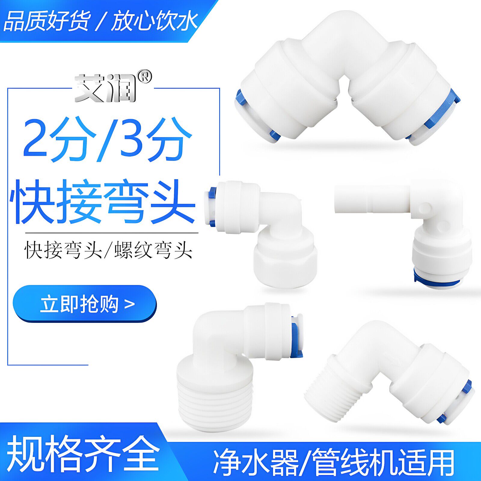 净水器接头2分3分快接头管线机硬插转换弯头纯水机PE水管饮水配件