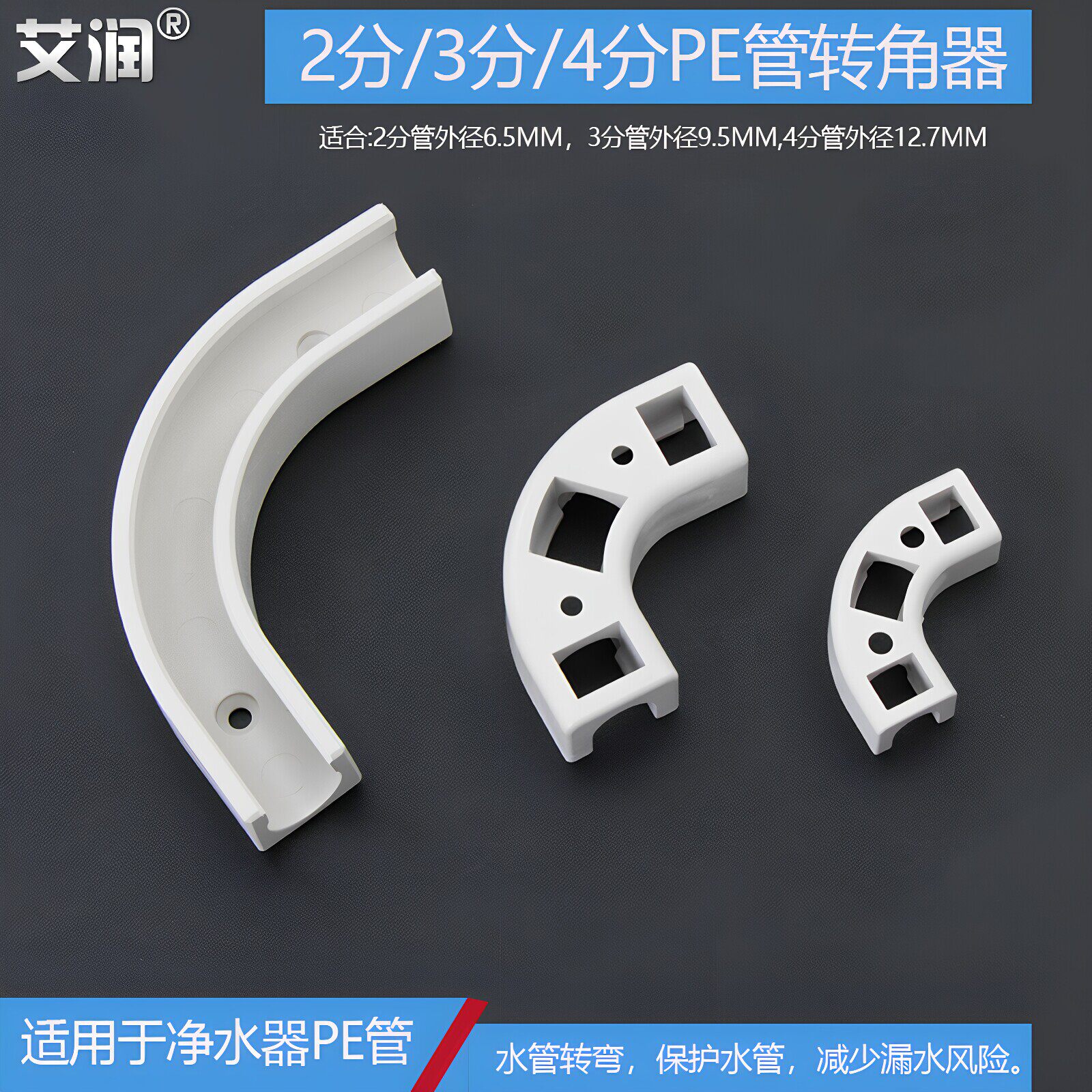 净水器水管夹转角器固定90度直角2分3 4分PE管饮水机配件拐角管槽