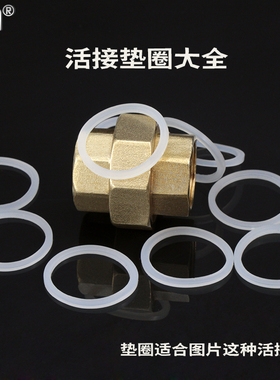 硅胶平垫片黄铜镀锌活接密封圈水管油任垫圈油令垫4分6分1寸1.2寸