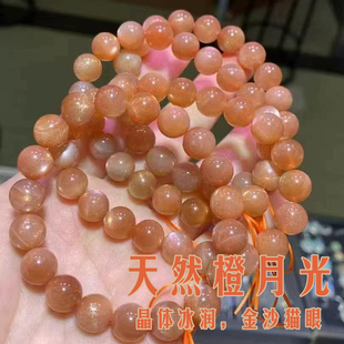 天然橙月光手链金沙太阳石猫眼日光石水晶手串斜长石圆珠礼物男女