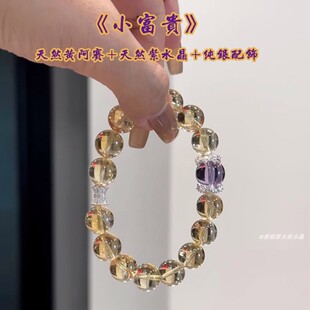 【小富贵】天然黄阿塞手串阿赛斯特莱招财纯银配饰紫水晶手链情侣
