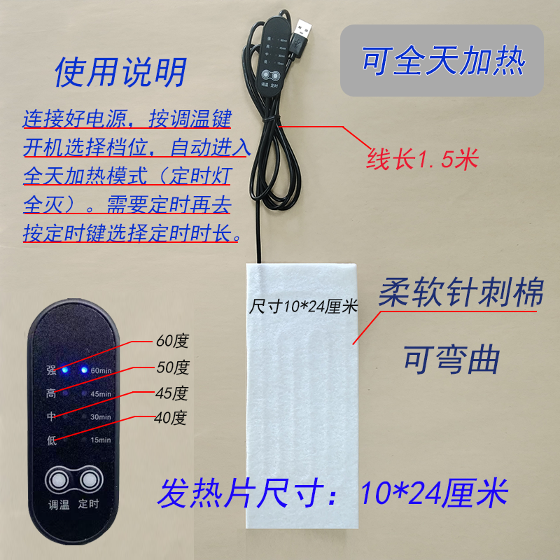 5V发热片四档恒温加热片USB电加热片针刺棉电热片全天加热可定制