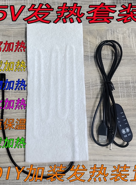 USB发热片四档温控器颈椎枕电加热片颈椎枕5V发热片老寒腿热保暖