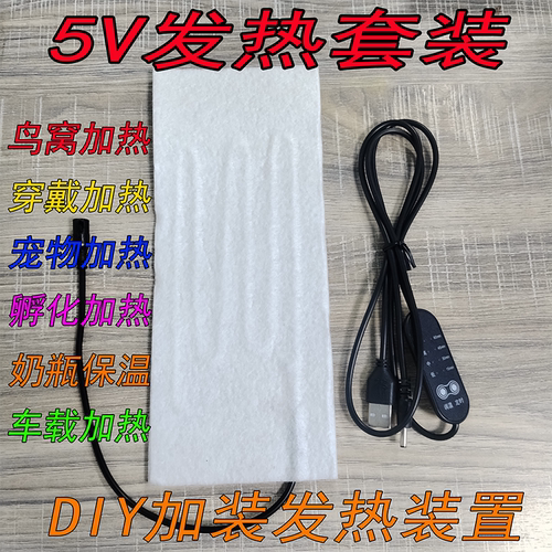 USB发热片四档温控器颈椎枕电加热片颈椎枕5V发热片老寒腿热保暖