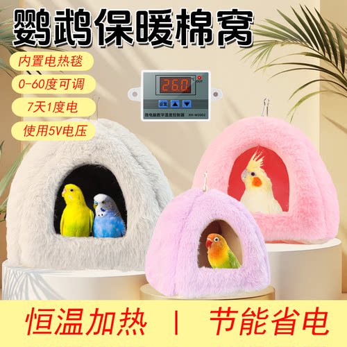 蒙古包发热鸟窝恒温鹦鹉窝睡加热窝仓鼠窝USB电加热睡窝芦丁鸡窝