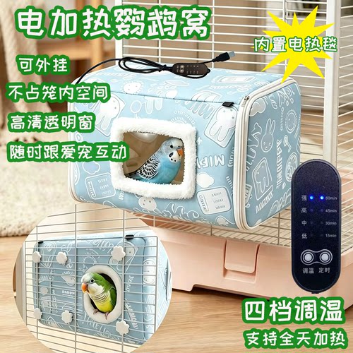 电加热四档恒温透明窗外挂鹦鹉窝