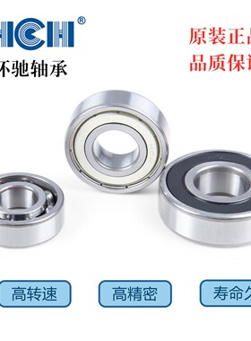 HCH微小型电机高速轴承624 625 626 627 628 629-2Z ZZ 2RS 正品