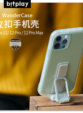 Bitplay适用苹果12手机壳iPhone12promax保护套防摔支架硅胶全包