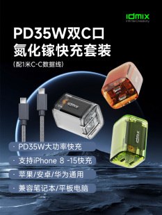 idmix充电头适用苹果充电器15Promax快充iPhone14插头USB平板氮化镓多功能官方正品华为安卓通用