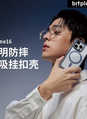 台湾bitplay适用iPhone16手机壳新款防摔苹果16promax全包磁吸Magsafe 15手机壳新款防摔15pro挂绳户外壳