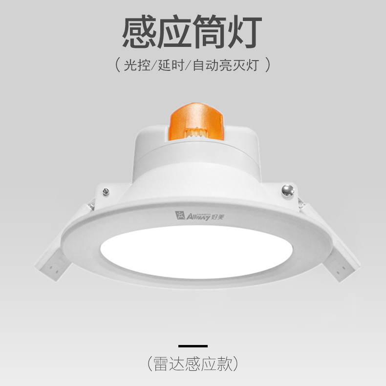 嵌入式人体感应筒灯 LED光感天花感应灯 楼道智能微波感应嵌灯