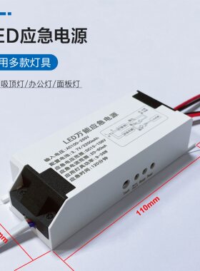 LED多功能应急电源 带蓄电池断电应急控制器 筒灯面板灯应急电源