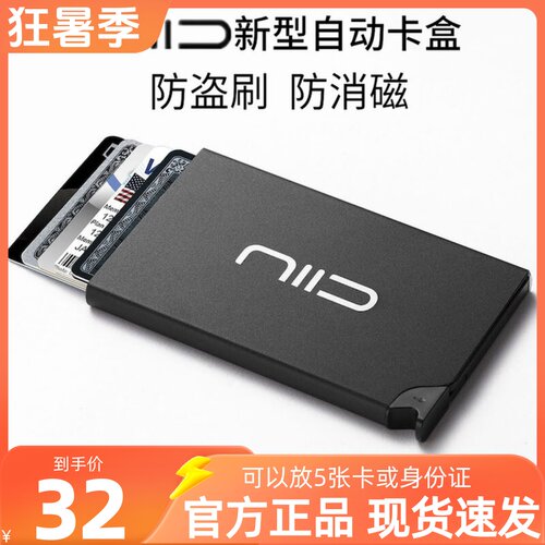 NIID铝合金超薄卡包男女自动卡盒防盗刷防消磁银行卡身份证卡包贴 - 封面