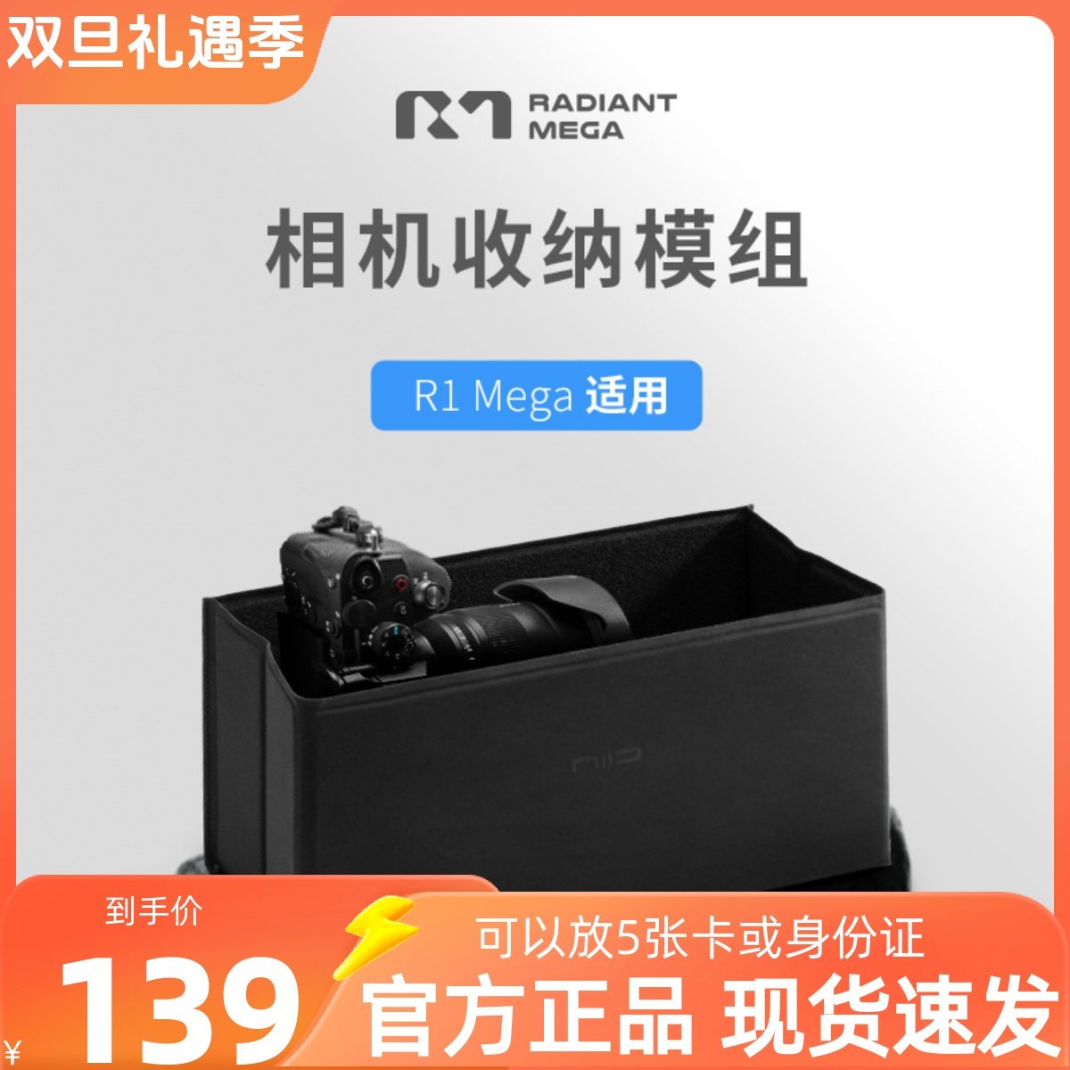 niidR1Mega相机收纳模内胆相机