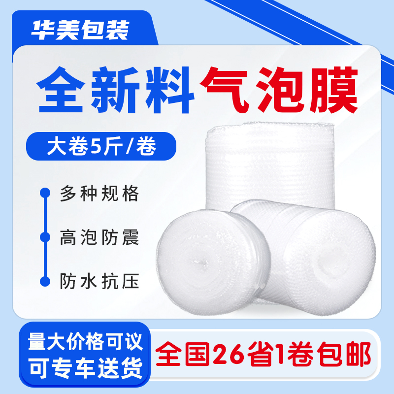 快递气泡膜加厚防震泡沫垫袋50cm30宽打包防碎包装卷装塑料汽泡纸