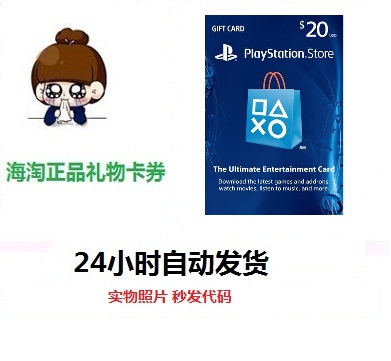 psn ÃÀ¹ú³äÖµ¿¨ 20ÃÀ½ðÃÀµ¶ ps4psvµã¿¨Ô¤¸¶ÀñÆ·¿¨ ÃÀ