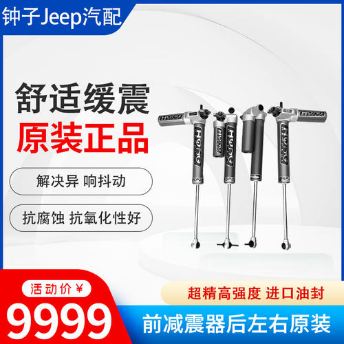 适用道奇酷威酷博铂锐吉普Jeep指南者进口菲跃后前避震减震器总成