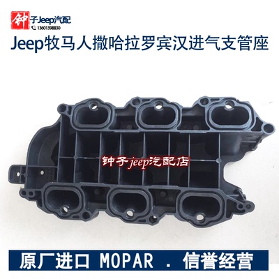 适用于jeep牧马人撒哈拉罗宾汉进气支管座.进气道.纯正美国原厂件