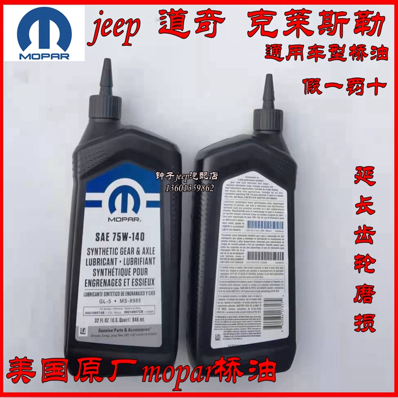jeep牧马人道奇公羊皮卡指挥官桥油齿轮油前后桥油