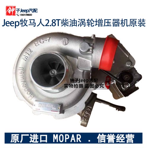 jeep大切诺基牧马人2.8T柴油涡轮增压器涡轮增压机原装部件