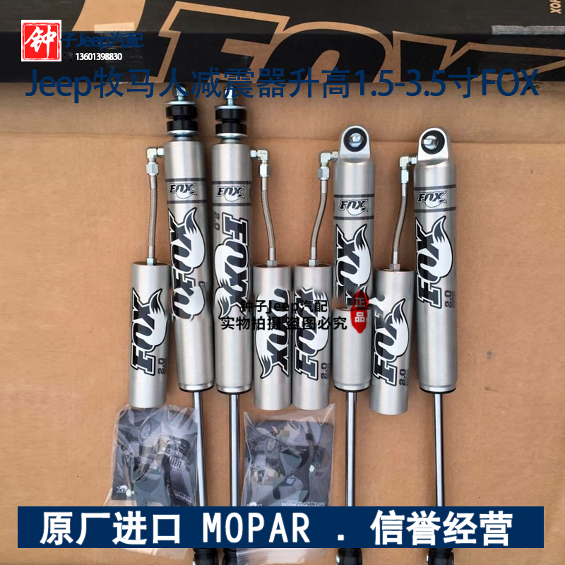 5-3.5寸fox减震器牧马人加高改装件