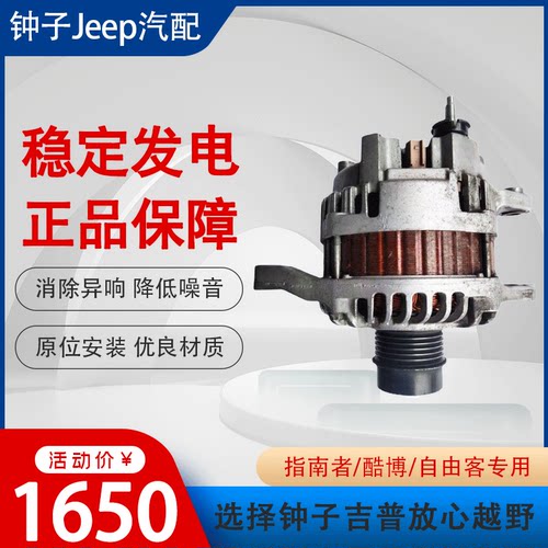 jeep吉普指南者发电机 酷博发电机 自由客发电机 纯正mopar部件