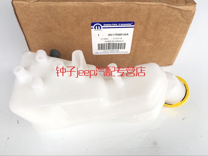 适用于jeep指南者自由客刹车总泵油壶 指南者刹车油壶 纯正mopar