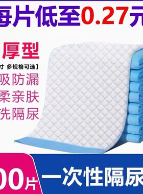 加厚型60x90隔尿垫老人用护理垫