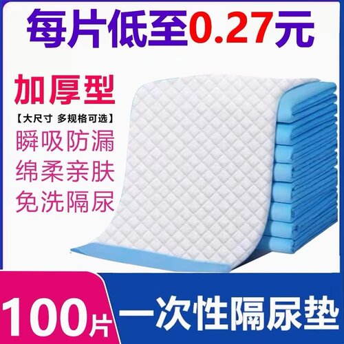 加厚型60x90隔尿垫老人用护理垫