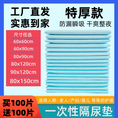 成人一次性隔尿垫加厚型强吸收